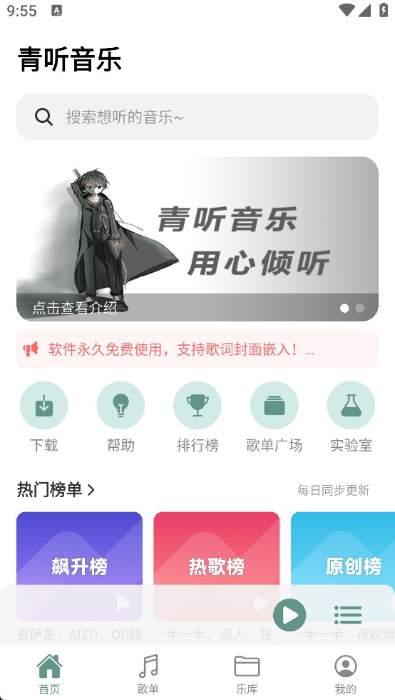 青听音乐车机版