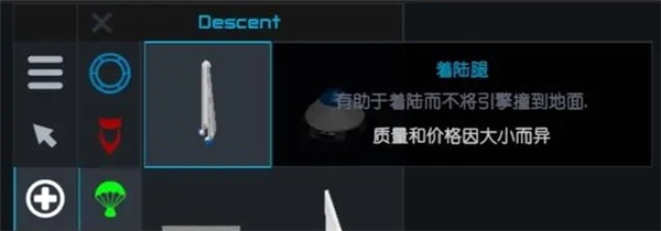 朱诺新起源 着陆腿