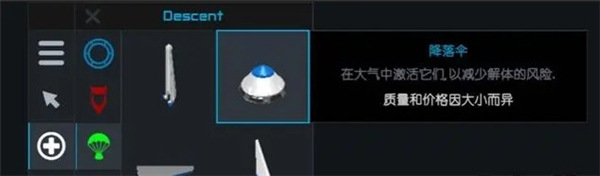 朱诺新起源 降落伞