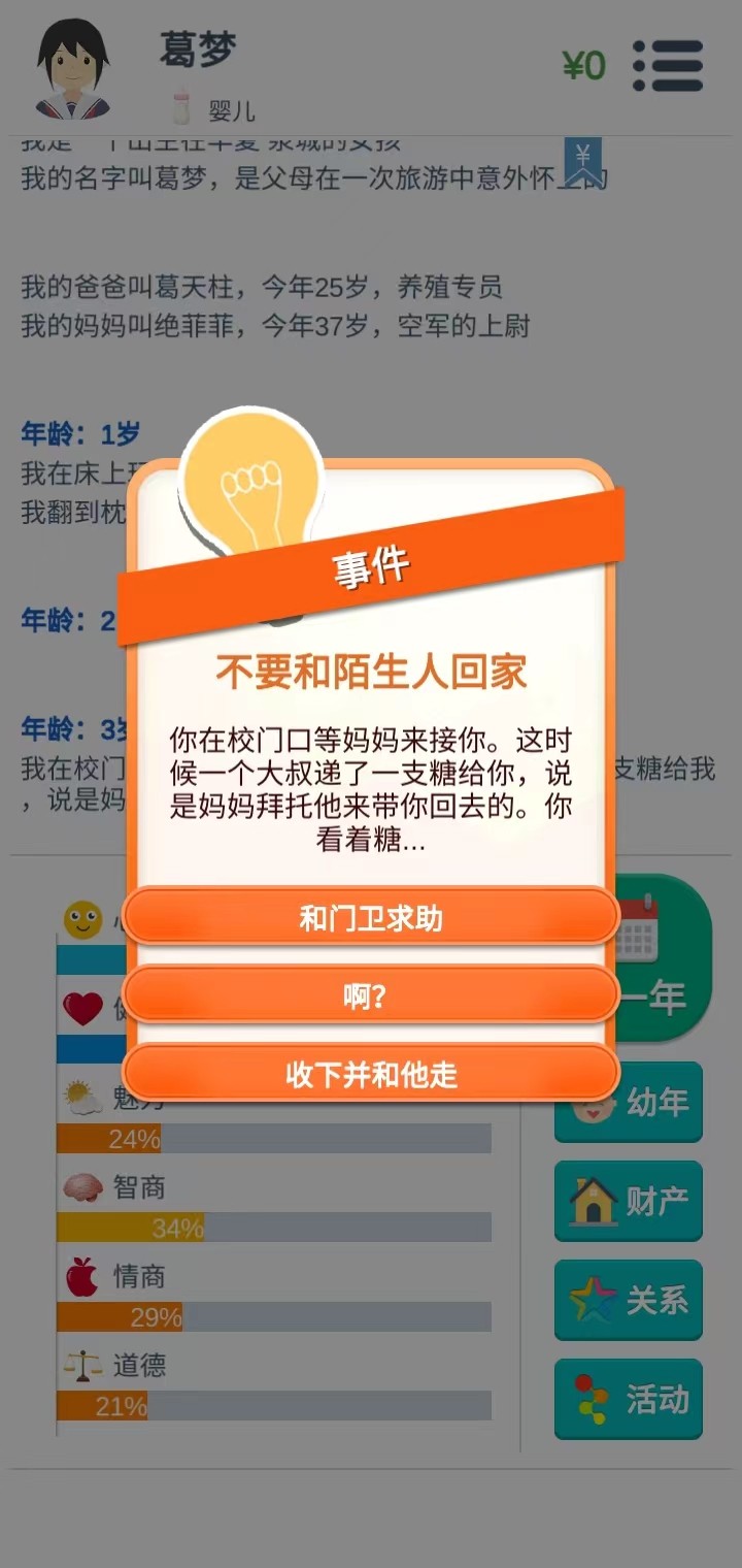 第二人生游戏旧版