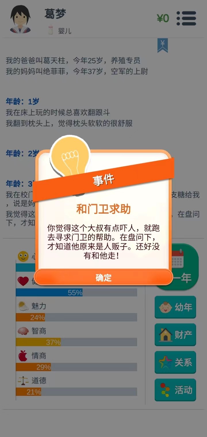 第二人生游戏旧版