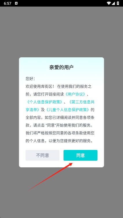 库街区