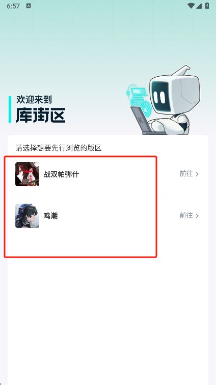 库街区