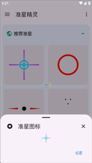 游戏辅助器准星