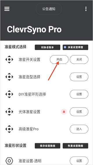 游戏辅助器准星