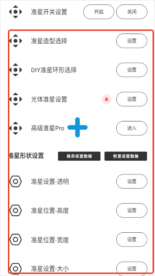 游戏辅助器准星