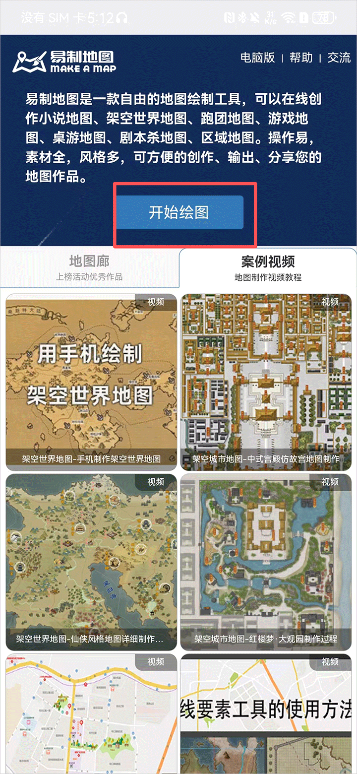 易制地图手机版
