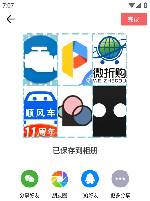 手机照片拼图