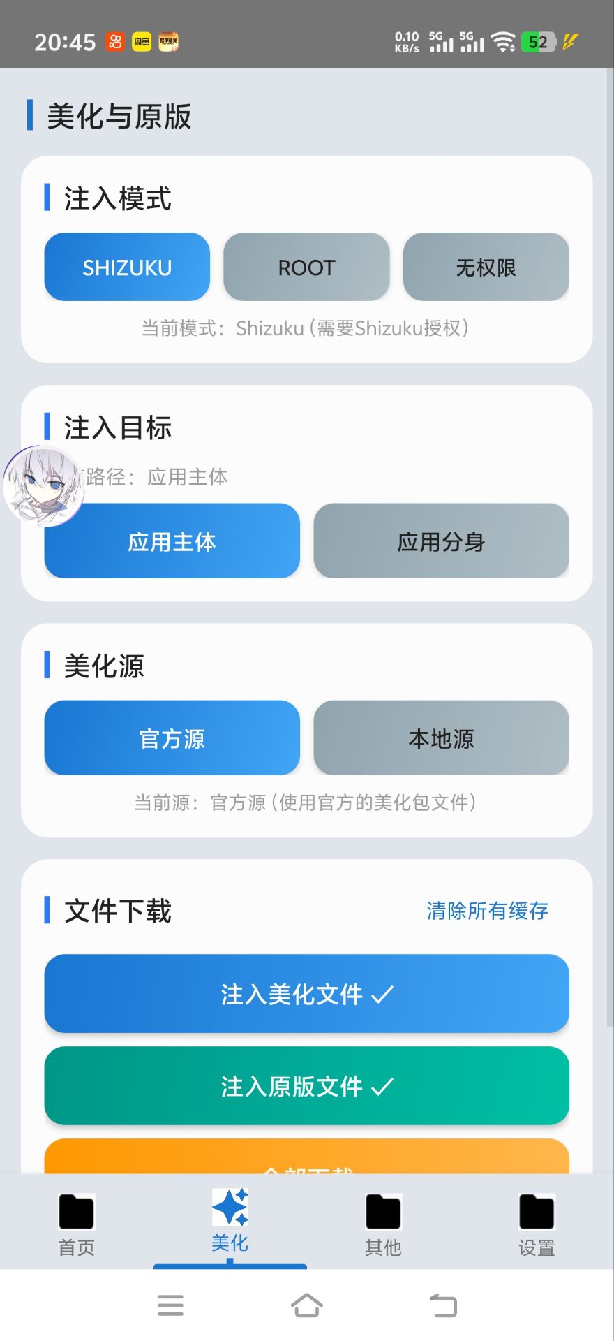 爱坤美化助手