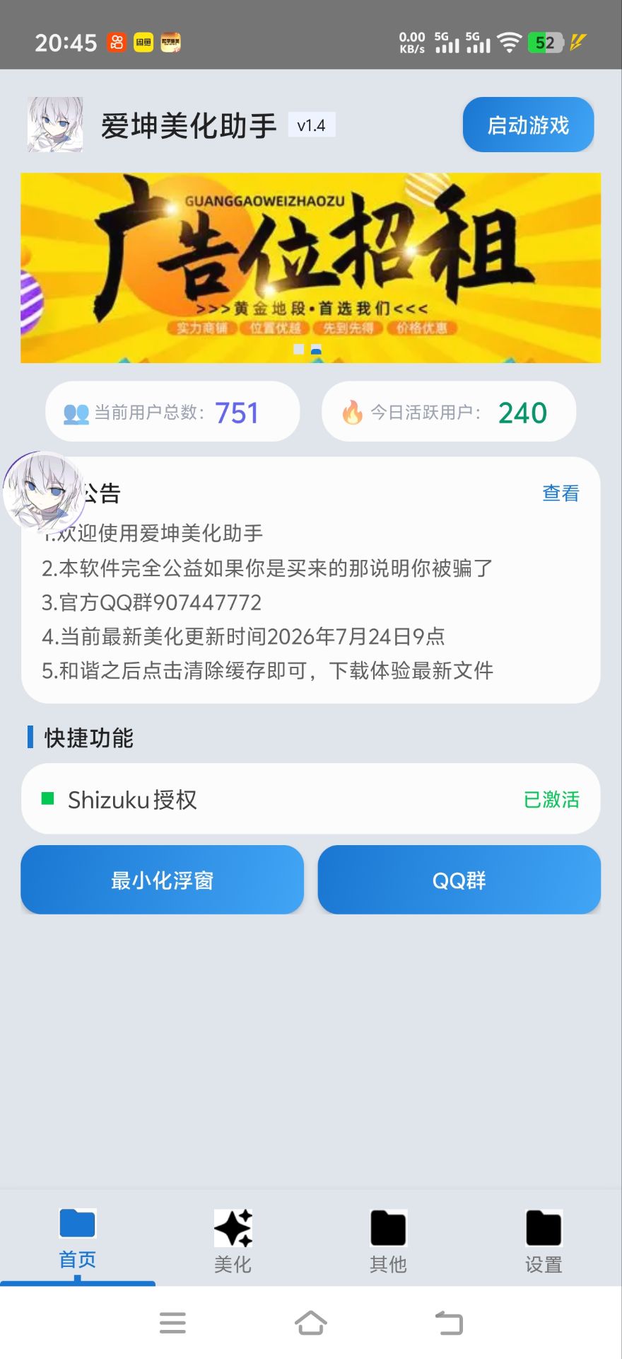 爱坤美化助手