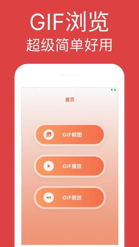 GIF浏览器