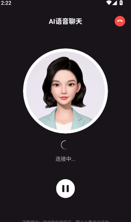AI语音聊天