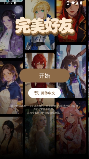 完美好友
