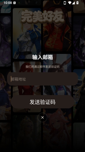 完美好友