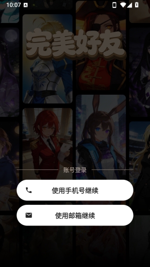 完美好友