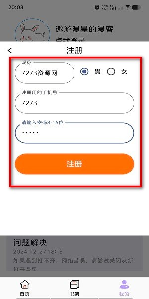 酷漫星纯净版