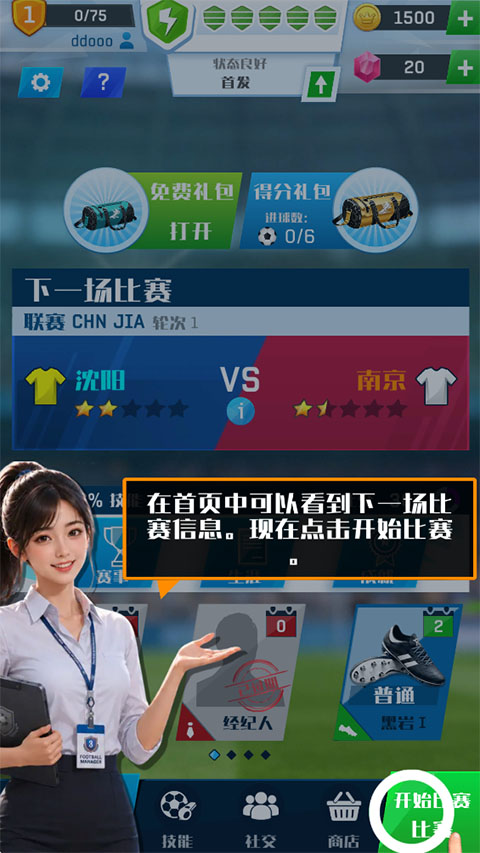 足球冠军杯大世界