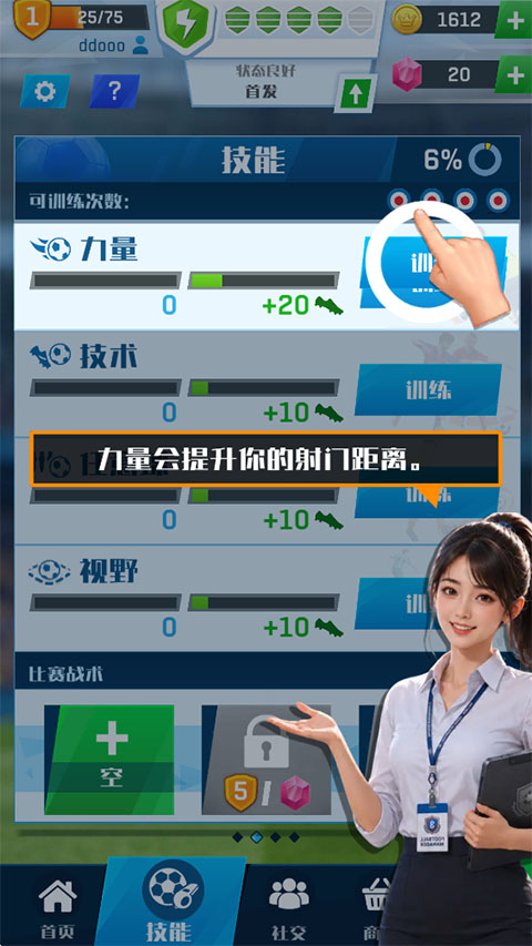 足球冠军杯大世界
