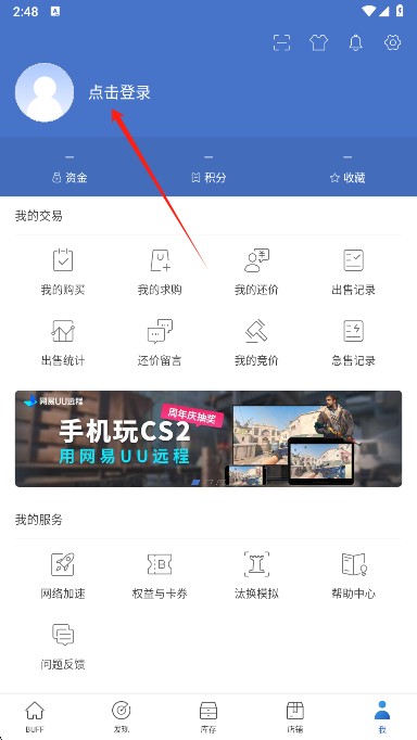 Buff交易平台