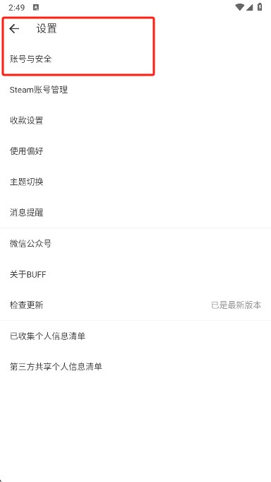 Buff交易平台