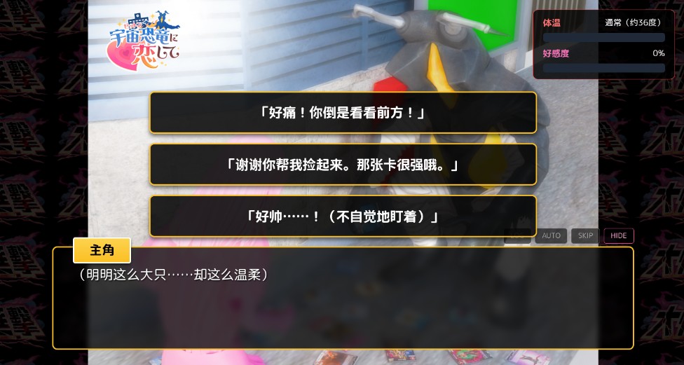 爱上宇宙恐龙杰顿中文版