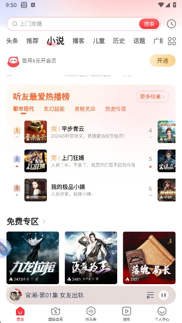 蜻蜓FM听书