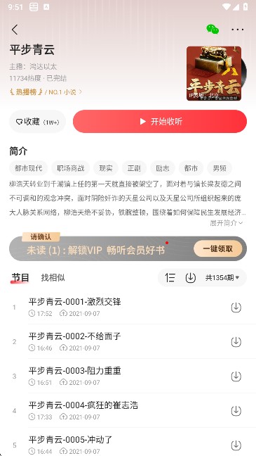 蜻蜓FM听书