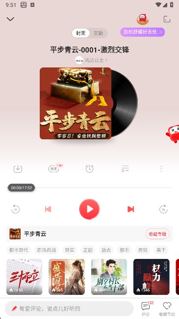 蜻蜓FM听书