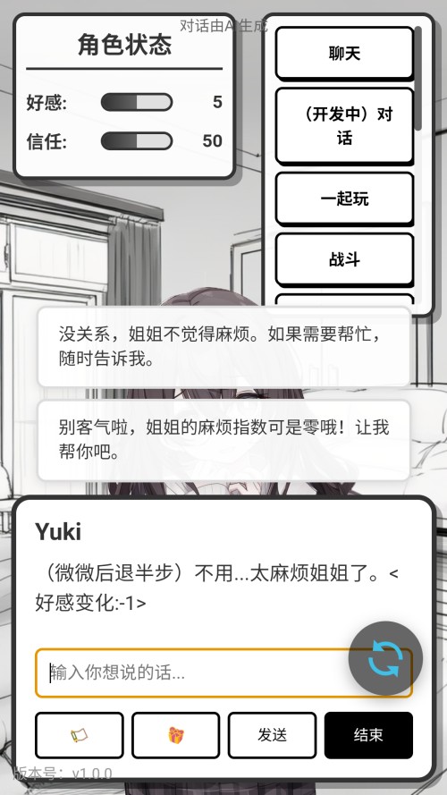妹居物语正式版