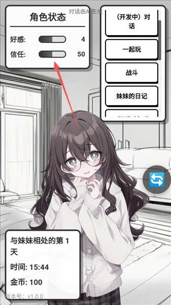 妹居物语正式版