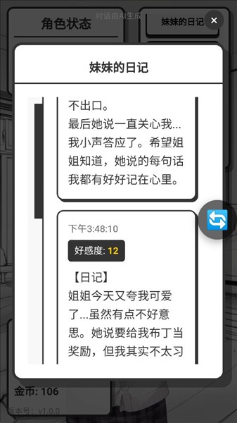 妹居物语正式版