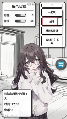 妹居物语正式版