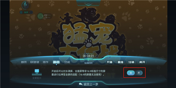 达龙云游戏全屏显示选项