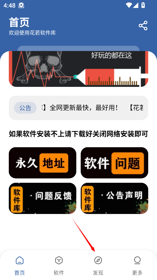 花若软件库