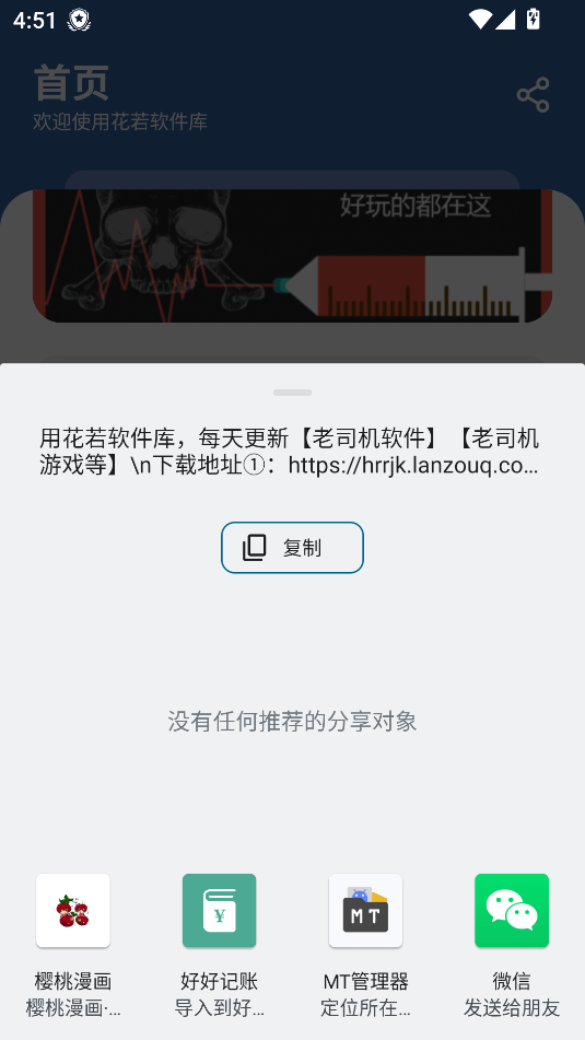 花若软件库