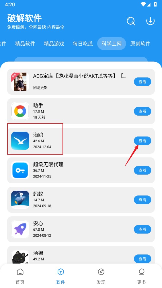 花若软件库