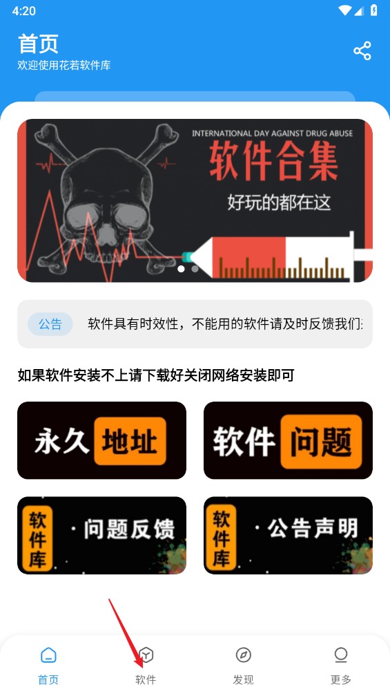 花若软件库