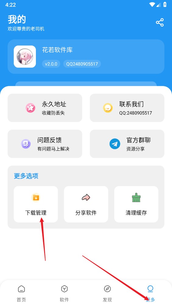 花若软件库