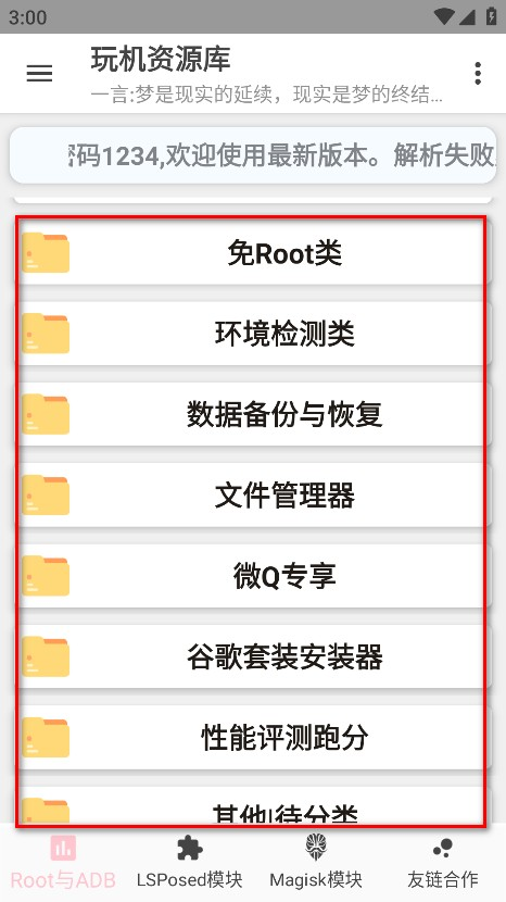 玩机资源库
