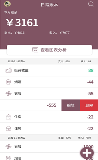 家庭流水账