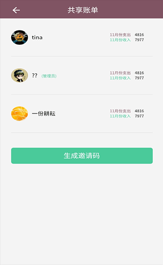 家庭流水账