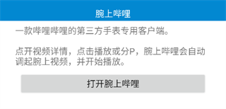 腕上视频