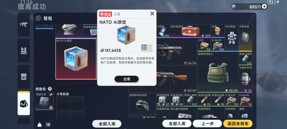 代号新生
