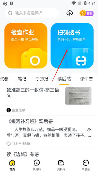 免费搜作业答案