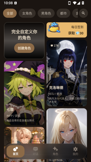 理想好友角色创建界面
