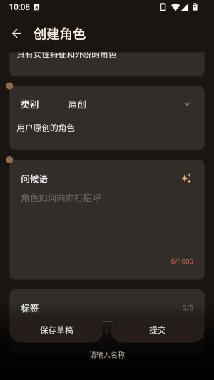 理想好友性格与语气设置