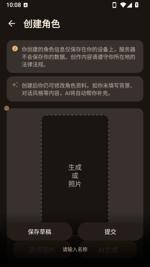 理想好友形象上传与背景编辑