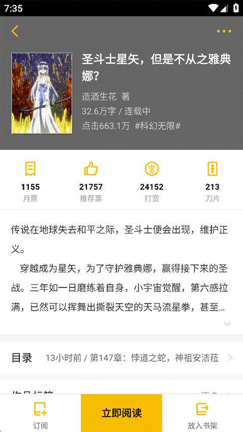 刺猬猫阅读关闭吐槽弹幕步骤二