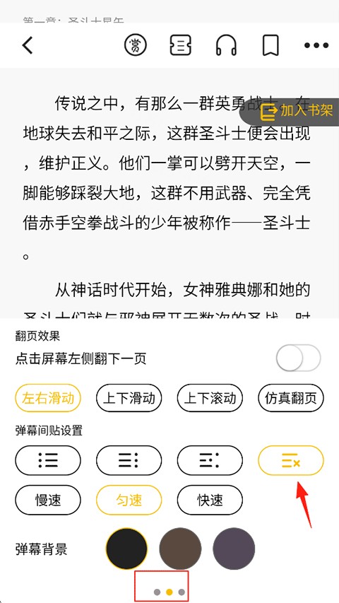 刺猬猫阅读关闭吐槽弹幕步骤四