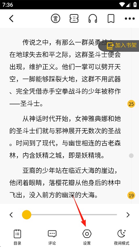 刺猬猫阅读关闭吐槽弹幕步骤三
